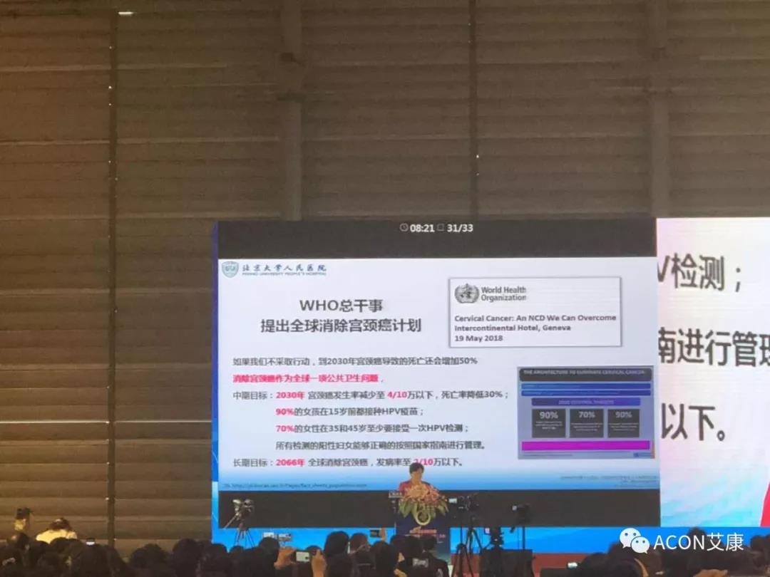 第五屆CSCCP大會|宮頸癌防治再掀學術(shù)高潮，HPV疫苗接種與宮頸癌篩查雙管齊下