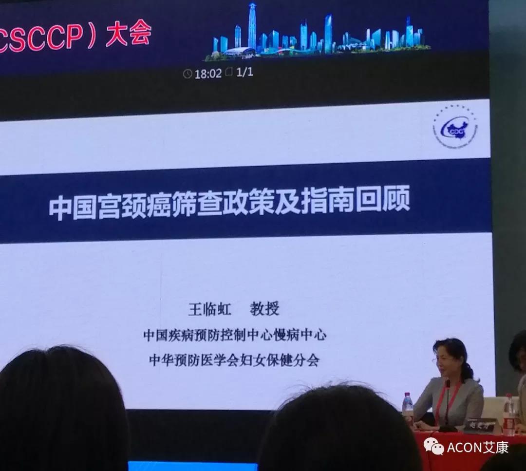 第五屆CSCCP大會|宮頸癌防治再掀學術(shù)高潮，HPV疫苗接種與宮頸癌篩查雙管齊下