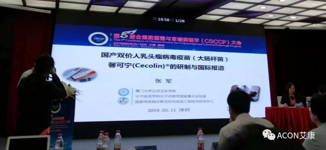 第五屆CSCCP大會|宮頸癌防治再掀學術(shù)高潮，HPV疫苗接種與宮頸癌篩查雙管齊下